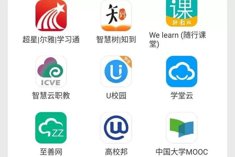 大学生听网课的软件