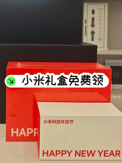 小米用户生日当天礼物