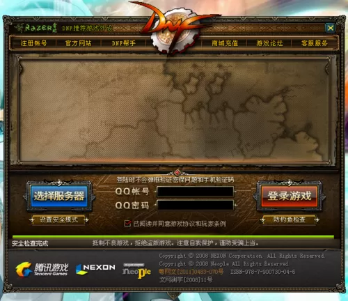 dnf异地登录强制改密码