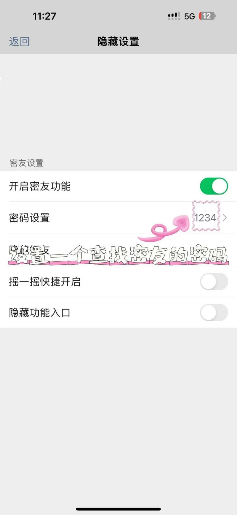 密友微信怎么设置