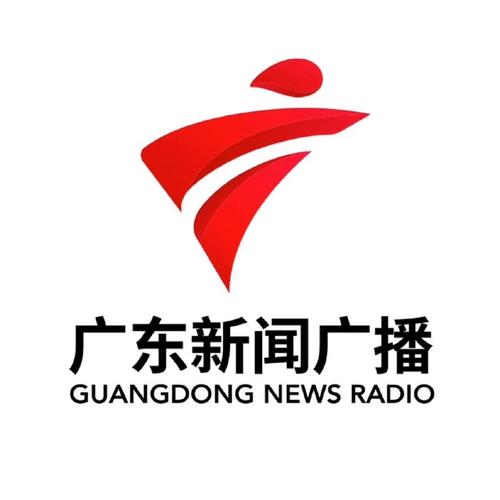 广东新闻广播在线收听