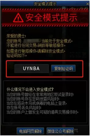 dnf安全模式扫人脸解除