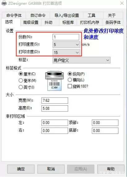 gk888t打印机怎么设置