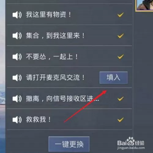 和平精英常用语在哪里设置