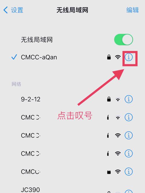 苹果无线网密码错误怎么重新输入