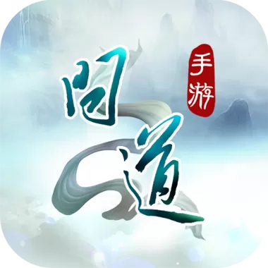 问道工资