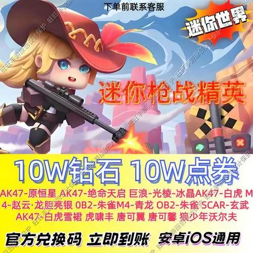 迷你世界枪战精英送号图标