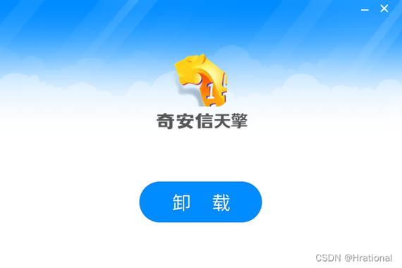 奇安信天擎关闭方法