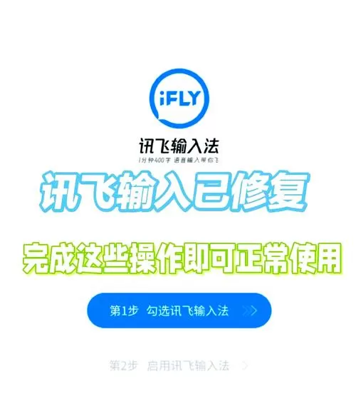 讯飞输入法怎么设置火星文