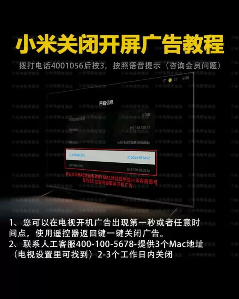如何关闭电视上弹出的广告