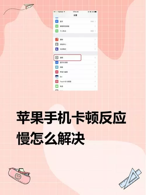 苹果反应迟钝卡顿怎么解决