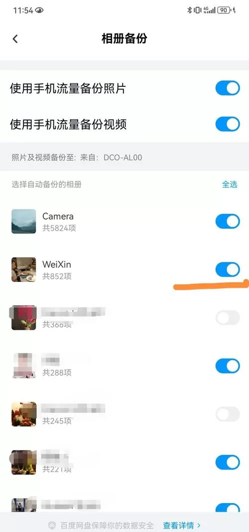 百度网盘怎么查看已备份照片