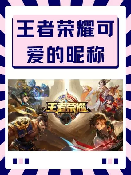 王者荣耀昵称竖着的字怎么弄截图