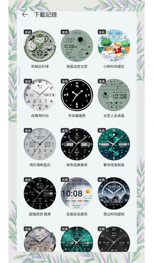 华为手表免费表盘破解