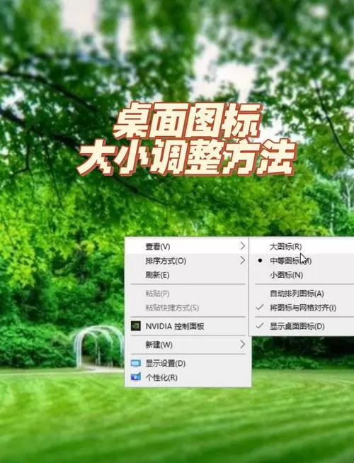 笔记本图标大小怎么调