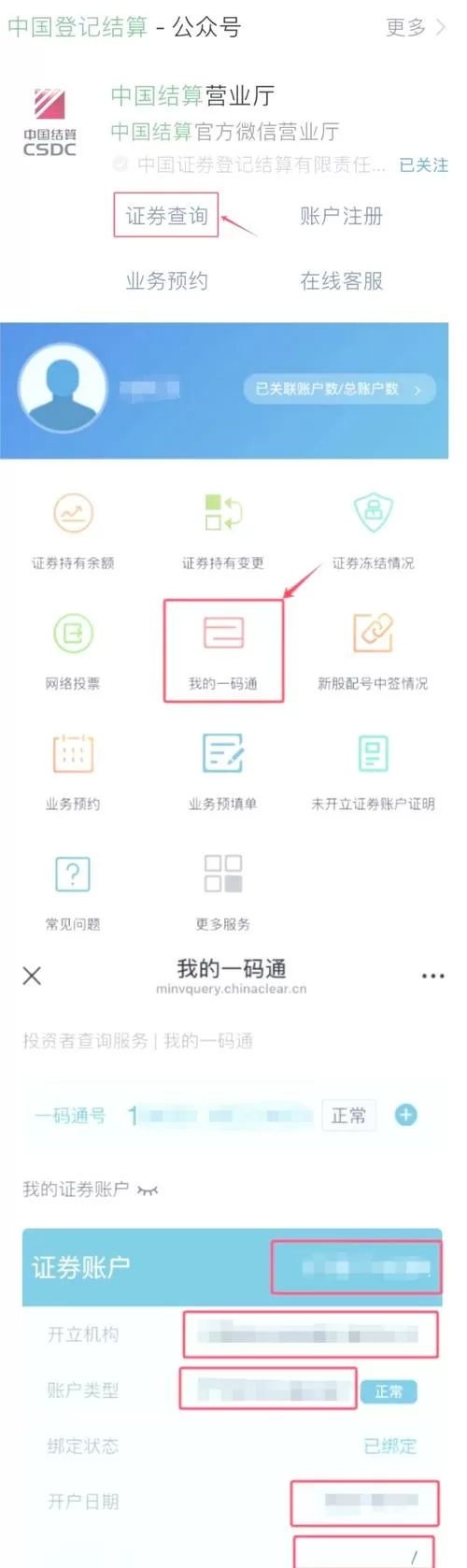 怎么查询个人名下所有账户