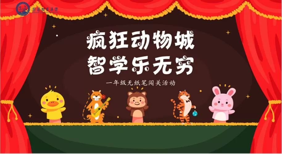 动物大闯关