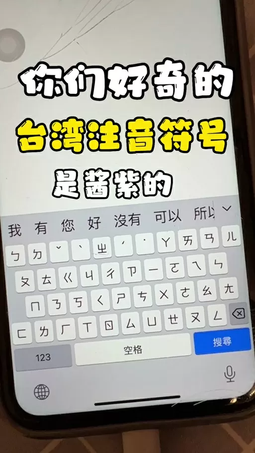 手机台湾注音输入法下载