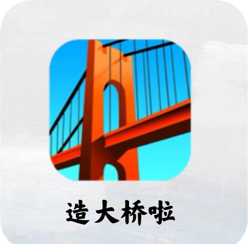桥梁构造者2攻略1-14