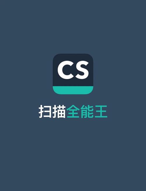 cs扫描全能王免费版下载