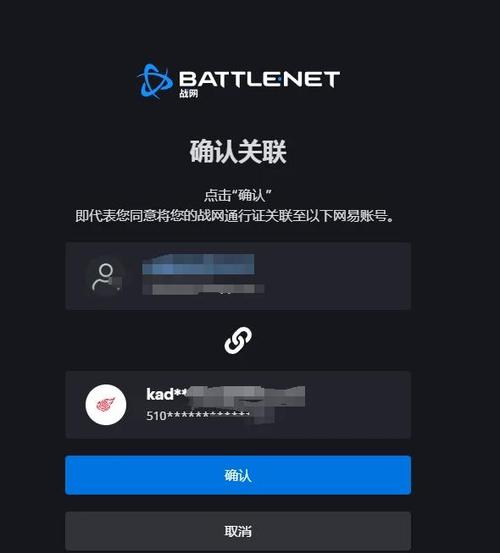 战网安全令怎么绑定多个账号
