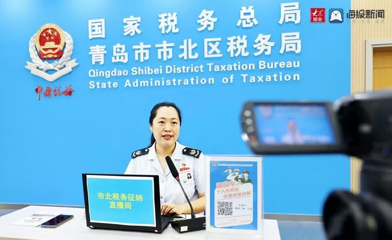 青岛市北区税务局