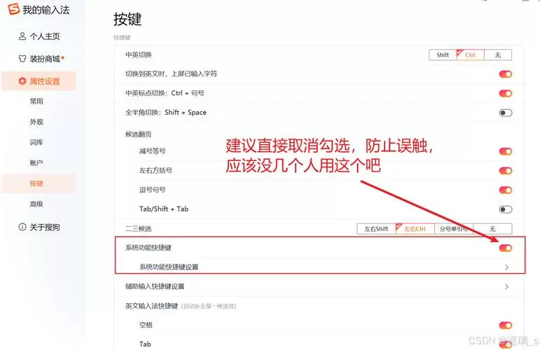 搜狗输入法安装了但是切换不出来