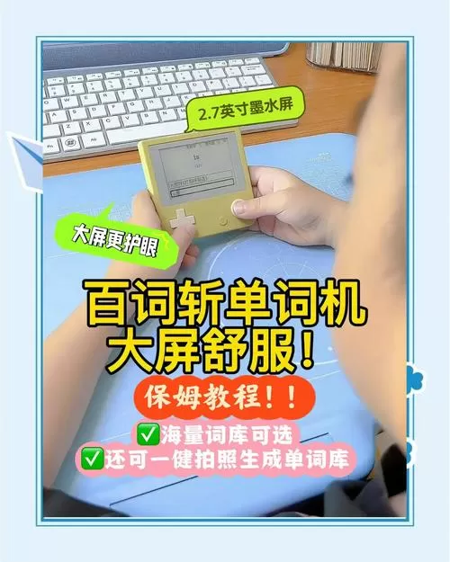 百词斩单词机怎么关机