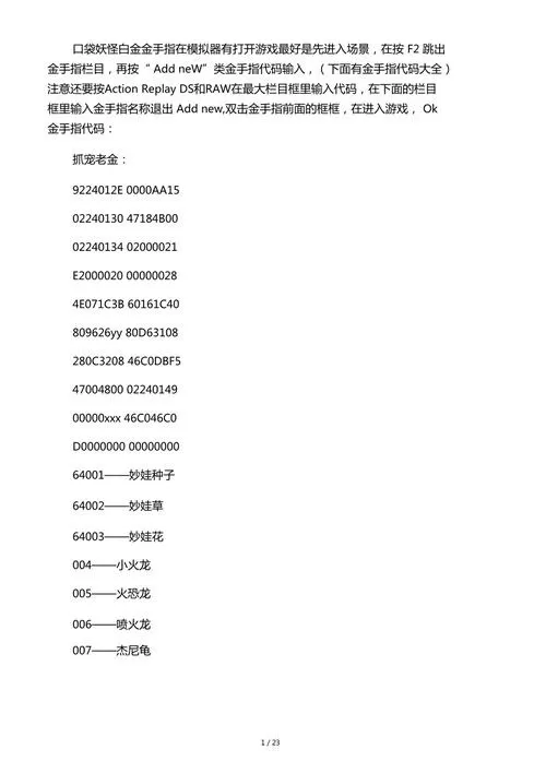 口袋妖怪白2金手指代码