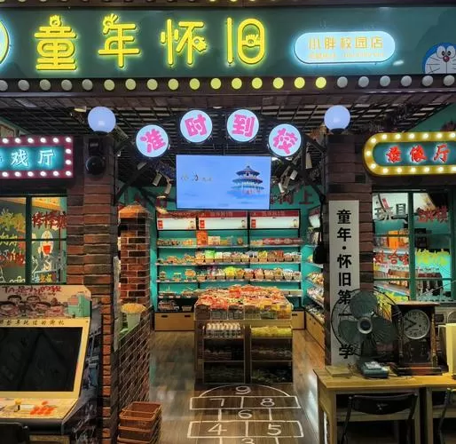 8090怀旧小卖铺