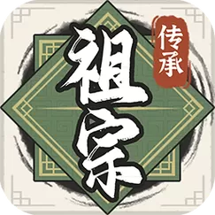 祖宗模拟器2游戏破解版折相思