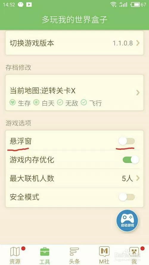 多玩盒子怎么打开悬浮窗