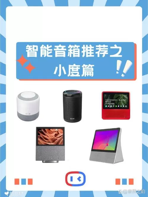 小度智能音箱对比