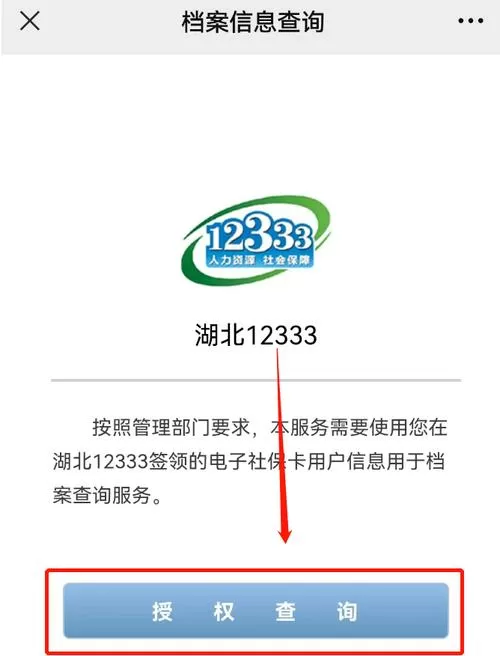 湖北12333下载安装官方免费版