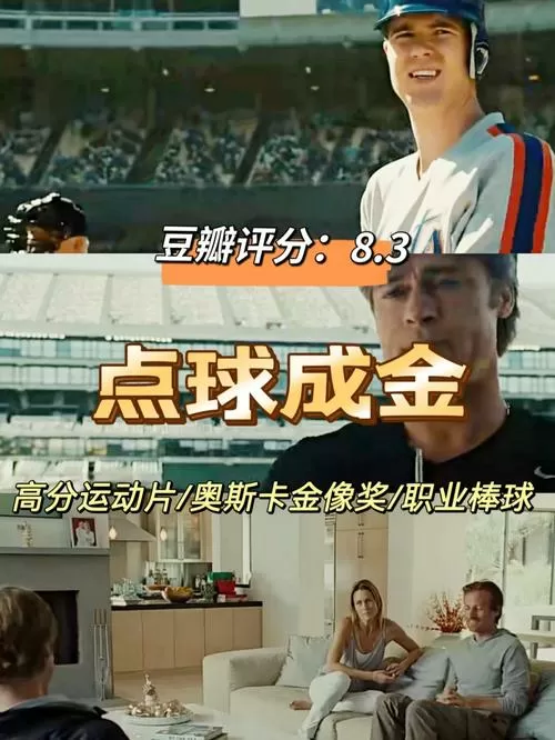 点球成金是真实故事吗