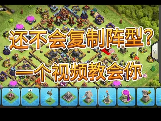 部落冲突如何使用链接复制阵型