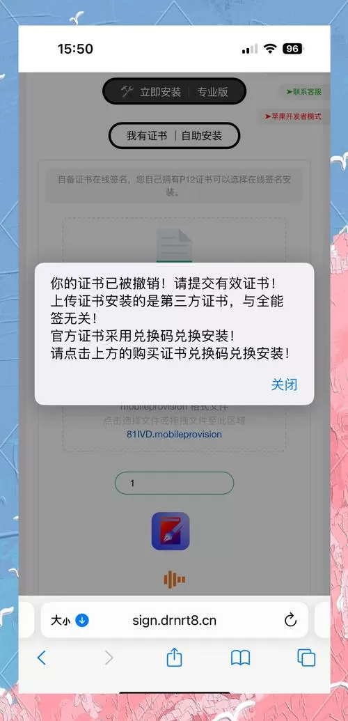 手机安全证书过期怎么处理