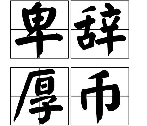 卑辞什么币