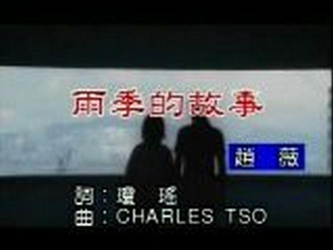 雨中的故事歌曲