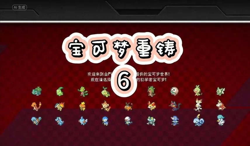 我的世界宝可梦重铸8.2.0