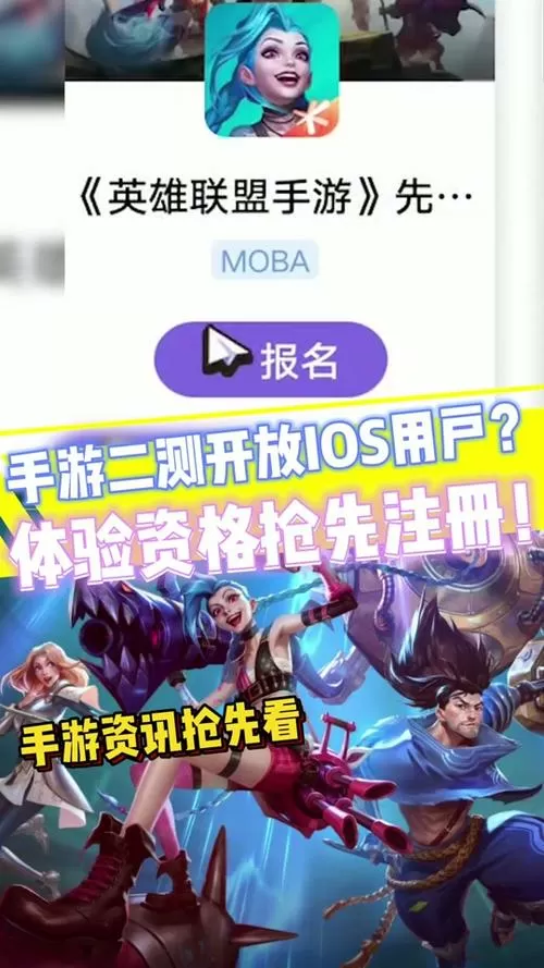 lol手游体验服入口在哪里找