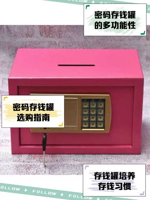 存钱罐密码