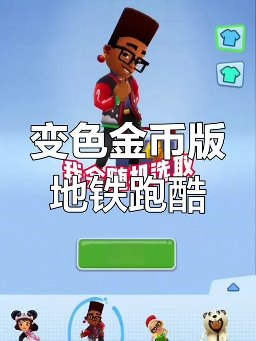 地铁跑酷改金币版本