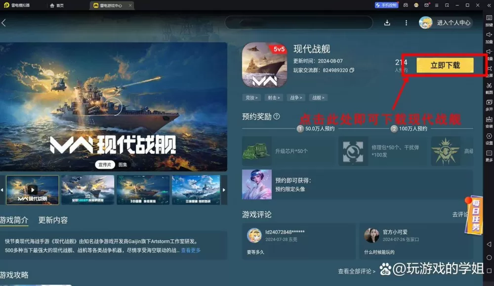 现代战舰作弊修改器下载