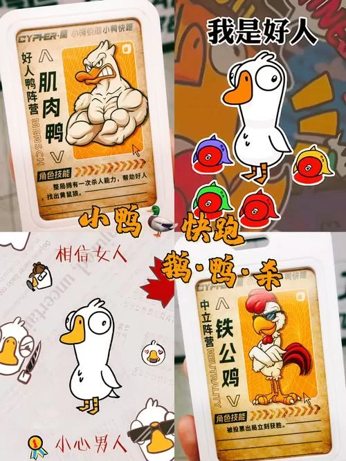 鹅鸭杀内置功能菜单