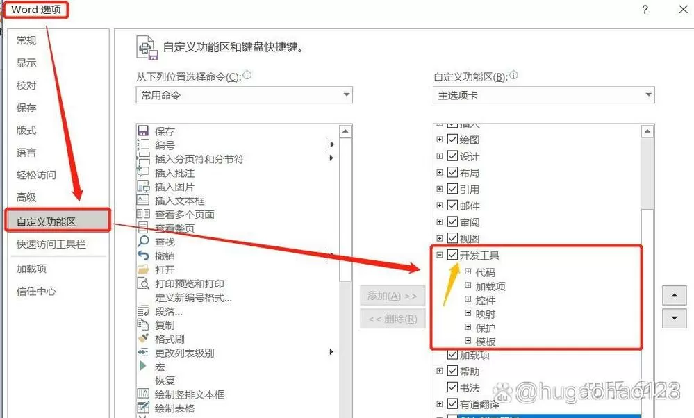 word宏的使用教程
