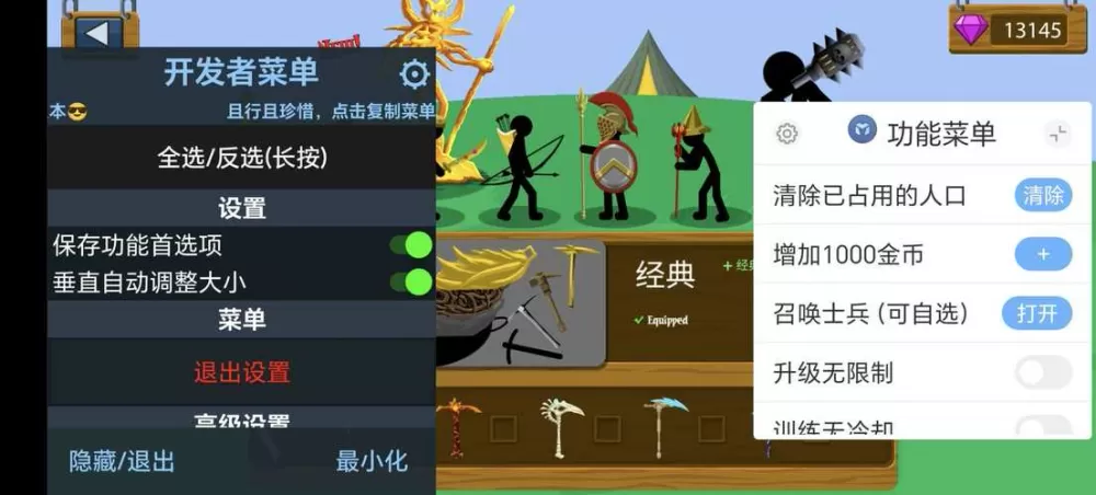 火柴人战争遗产作弊菜单下载截图