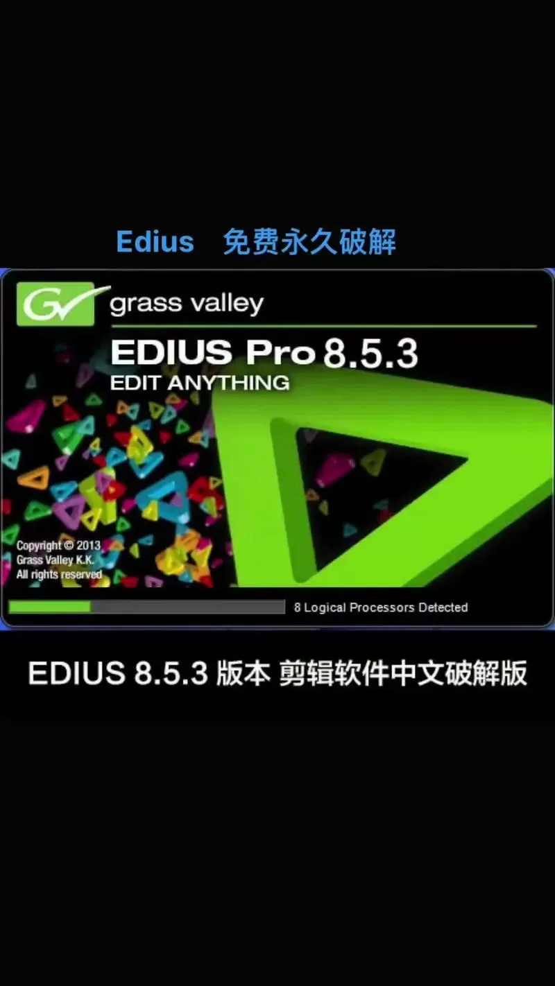 edius最新版本是多少