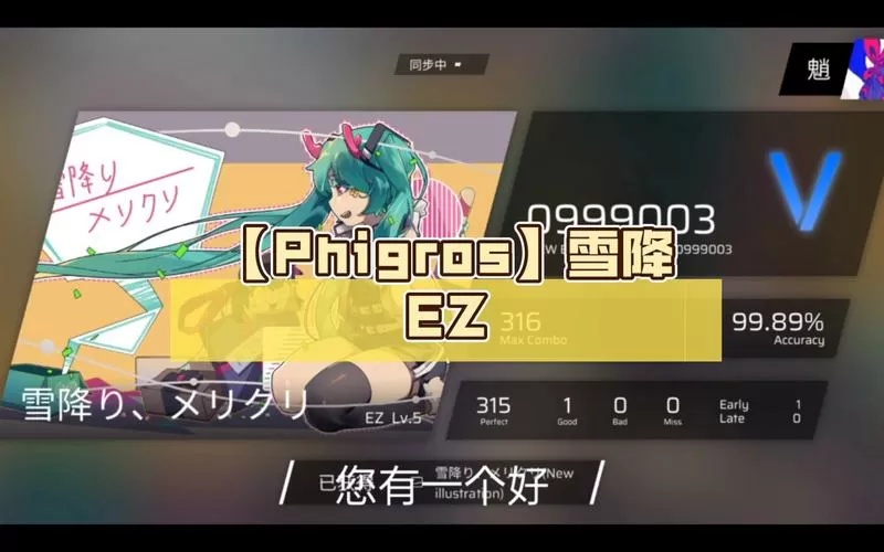 phigros雪降