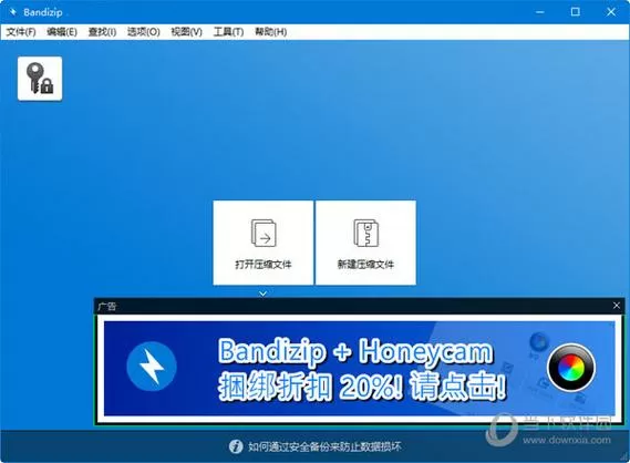 bandizip永久激活密钥